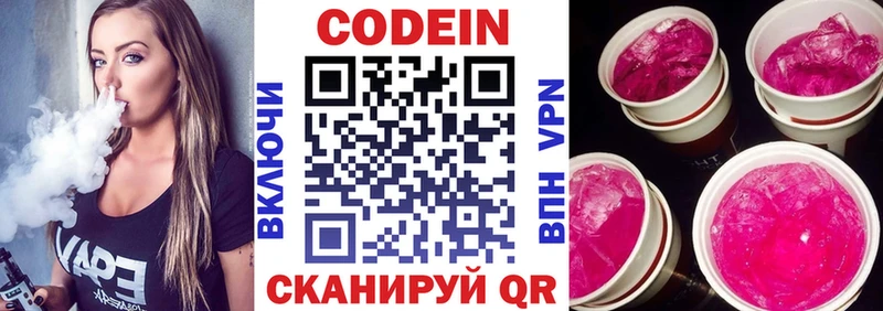 Codein Purple Drank Мариинский Посад